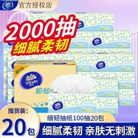 维达 20包 维达细韧抽纸3层100抽