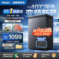 海尔 冰柜家用-40℃超低温无需频繁除霜小型冷柜变频一级能效电子控温小冰柜保鲜冷藏深冷速冻