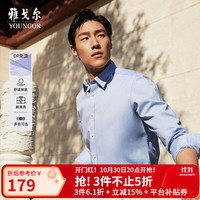 雅戈尔 长袖衬衫春季新款男士免烫官方商务休闲纯棉中青年衬衣9694 41 浅蓝16384IJA