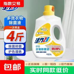 活力28衣物除菌液2kg除菌除霉除异味消毒液呵护衣物内衣适用正品 2kg沁爽柠檬衣物除菌液*1瓶