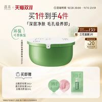 逐本 清欢植萃净颜卸妆高膏99ml