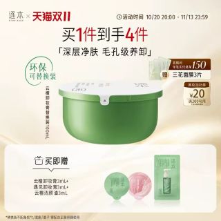 逐本 清欢植萃净颜卸妆高膏99ml