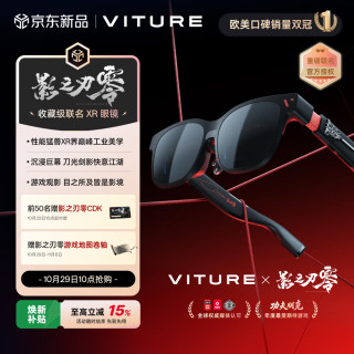 VITURE 影之刃零 Beast 幻影猛兽 XR/AR智能眼镜 174英寸巨幕 原生3DoF 2D转3D