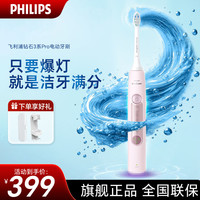 飞利浦（PHILIPS） 电动牙刷钻3Pro系列成人声波男女情侣款 HX5262/05 玫