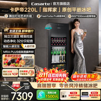 卡萨帝 冰箱 曜石黑 | 三温区 | 零嵌 | 风冷无霜 | 人近灯亮 220升