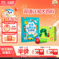 小彼恩 双十一！双语认知大百科点读笔套装