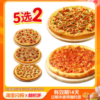 达美乐 超值5选2套餐