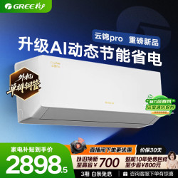 格力 空调云锦三代/云锦pro新 大1匹 AI节能省13.6%  10-15㎡