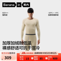 蕉内 9代热皮5系保暖内衣男女士7A抗菌秋衣秋裤套装加绒加厚秋冬打底衫