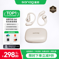 塞那 简化后的标题：  **SANAG塞那G6S蓝牙耳机 不入耳开放式无线耳机 兼容苹果和小米**