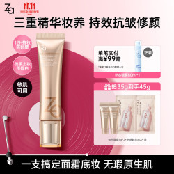 Za 5s伪素颜鱼子精华奢养有色面霜养肤修颜乳白皙色35g