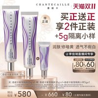 香缇卡 紫管隔离霜