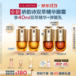 娇韵诗 双萃精华眼霜双支装维稳淡眼纹紧致抗皱护肤品化妆品