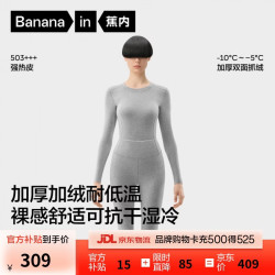 蕉内 9代热皮5系保暖内衣男女士7A抗菌秋衣秋裤套装加绒加厚秋冬打底衫
