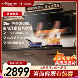 万和 CXW-358-01-V9L Ultra油烟机
