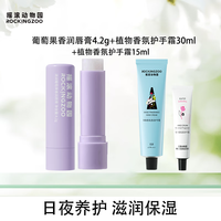 摇滚动物园 清爽保湿 润唇膏套装+护手霜30ml+护手霜15ml