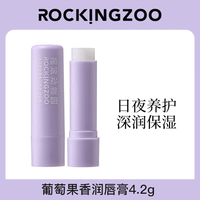 摇滚动物园 润唇膏清爽保湿提亮唇色口红打底葡萄果香唇膏唇部护理 葡萄果香润唇膏4.2g