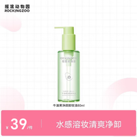 摇滚动物园 牛油果净颜卸妆油80ml
