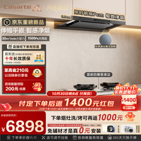 卡萨帝 揽光小炫风T5伸缩平嵌油烟机灶具套装 新顶吸静音抽吸排油烟机 联动76%热效灰色灶