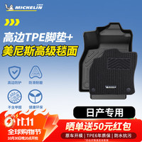 米其林 TPE吸塑美尼斯脚垫【前50名晒单送50元红包】适用探陆脚垫