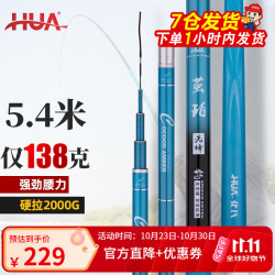 化氏 茧珀先锋综合版鱼竿28调碳素鲫鲤草鳊翘台钓竿鲢鳙龙纹鲤鲫 5.4m