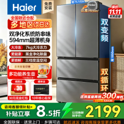 海尔 冰箱法式多门四开门460L一级能效2026年新款节能双变频风冷无霜家用电冰箱换新补贴