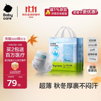 babycare Air pro系列 拉拉裤 XXXL24片