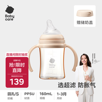 babycare 超滤奶瓶 PPSU防呛防喷奶防胀气新生儿歪头仿母乳160ml S嘴 1-3月
