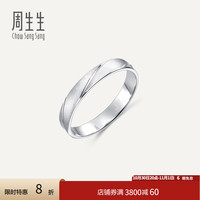 周生生 Pt950铂金戒指一路同行白金对戒情侣求婚结婚32116R定价 08圈