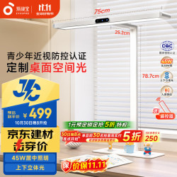孩视宝 护眼台灯大路灯国AA级学习灯儿童家用智能灯JD66-45W