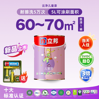 移动端、88VIP：立邦 小王子儿童乳胶漆