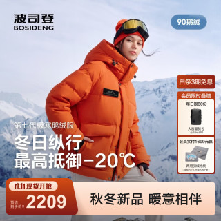 波司登 26年秋冬新款极寒90鹅绒羽绒服男女同款宽松连帽外套B260242420 火焰橙|2030 M 165/88A 体重约110-120斤