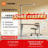 米家 立式学习灯Pro 大路灯护眼学习灯 智能控制立式护眼灯全光谱 米家 MIJIA立式学习灯Pro