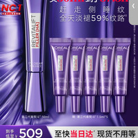 巴黎欧莱雅 L'OREAL/欧莱雅 紫熨斗玻色因眼霜 抗皱 淡化黑眼圈 全脸提拉紧致