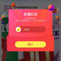 京东  关注1京豆  伊利母婴奶粉旗舰店