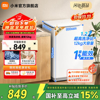 小米 MI）米家12公斤大容量 智能版 波轮洗衣机 除螨洗专属羊毛洗筒清洁支持小米智联洗衣机