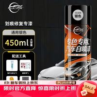 仆旅 汽车自喷漆漆面划痕修复专用神器手喷漆防锈修补漆面通用银