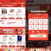 京东 3C数码11.11 页面下滑可领6期3C白条免息券；最低0.01元开通京东省钱卡 领2元无门槛红包等