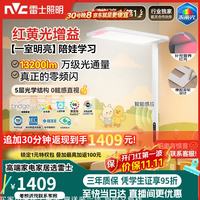 雷士 Lighting照明未来光lafa pro大路灯学习阅读儿童护眼台灯落地灯