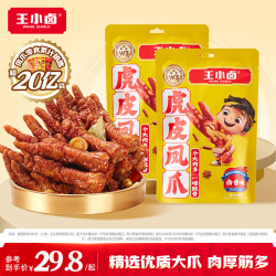 王小卤 虎皮凤爪 卤鸡爪 独立包装卤味零食 休闲解馋办公室零食 开袋即食 卤香味105g*2
