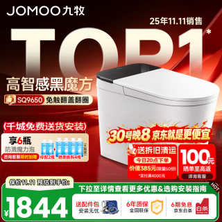 九牧 黑魔方轻智能马桶一体机坐便器全自动冲水一级水效恒温座圈SQ9650 SQ9650 305/300mm (295-390以内选择)