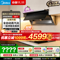 美的 抽油烟机 自动蒸汽洗2.0 33风量顶侧一体脱排脱排吸油烟机 无烟感