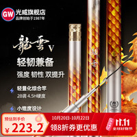 光威 鱼竿龙云三代五代超硬台钓竿 碳素鱼竿超硬鱼杆28调鲤鱼黑坑 4.5m 龙云五代