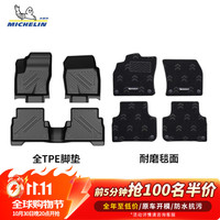 米其林 TPE脚垫【10月30日晚8点前100名抢半价】适用翼虎（后座连体合装）双层脚垫