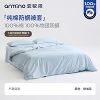 国家补贴、移动端：安敏诺 防螨被套全棉纯棉被罩200*230cm儿童学生单人a类磨毛被套