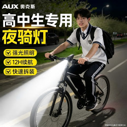 奥克斯 儿童学生自行车夜骑灯夜间骑行装备智能光感前尾灯强光超亮长续航 1200mAh锂电丨液晶数显丨Type-C快充
