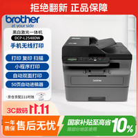 兄弟 智印系列 DCP-L2548DW 黑白激光一体机