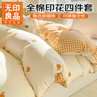 无印良品 全棉纯棉 被套床笠  200x230cm 甜橙（主图色）