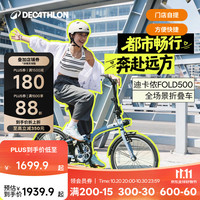 迪卡侬 TILT500折叠自行车20寸变速通勤便携超轻折叠车OVB1 升级款 Fold500 蓝色 舒适坐垫+座位下把手 20英寸
