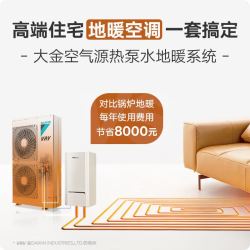 大金 DAIKIN）大宅别墅中央空调地暖空气源热泵水地暖 一拖七八九全屋空调定制 U+系列采暖多联机变频一级能